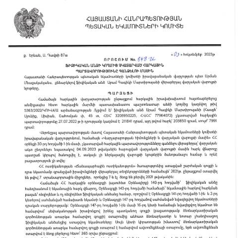 Document preview: ՀՀ ՊԵԿ իրավաբանական վարչության պետի կողմից կայացված 03.10.2023թ․ «Ֆիզիկական անձի կողմից չկատարված հարկային պարտավորությունները գանձելու մասին» 848-Ա որոշում (ԱՐԱՄ ԳԱԳԻԿԻ ՄԱՐՏԻՐՈՍՅԱՆ, ՀՎՀՀ՝ 77964072, ՀԾՀ՝ 3208950225)(ՀՀ ՊԵԿ պաշտոնական կայքում հրապարակվել է 06․11․2023թ․) — Կառավարության որոշում (décision du gouvernement), Հայաստան