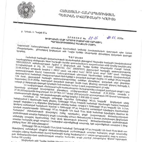 Document preview: ՀՀ ՊԵԿ իրավաբանական վարչության պետի կողմից կայացված 20.02.2026 «Ֆիզիկական անձի կողմից չկատարված հարկային պարտավորությունները գանձելու մասին» 28-Ա որոշում (Դավիթ Արմենի Ահարոնյան, ՀՎՀՀ՝ 26631753, անձնագիր/ՀԾՀ՝ 2910970531) (ՀՀ ՊԵԿ պաշտոնական կայքում հրապարակվել է 06․04․2026թ․) — Կառավարության որոշում (décision du gouvernement), Հայաստան