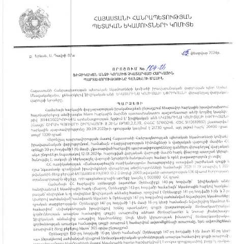 Document preview: ՀՀ ՊԵԿ իրավաբանական վարչության պետի կողմից կայացված 05.02.2024 «Ֆիզիկական անձի կողմից չկատարված հարկային պարտավորությունները գանձելու մասին» 104-Ա որոշում (Եկատերինա Եփրիկյան, ՀՎՀՀ՝ 57445246, անձնագիր/ՀԾՀ՝ 5110610932) (ՀՀ ՊԵԿ պաշտոնական կայքում հրապարակվել է 13․05․2024թ․) — Կառավարության որոշում (décision du gouvernement), Հայաստան