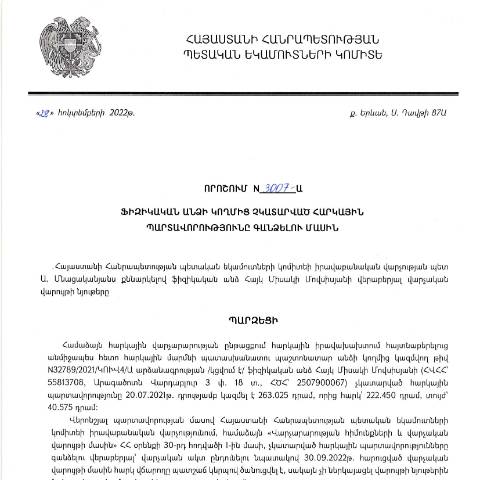 Document preview: ՀՀ ՊԵԿ իրավաբանական վարչության պետի կողմից կայացված 28.10.2022 «Ֆիզիկական անձի կողմից չկատարված հարկային պարտավորությունները գանձելու մասին» թիվ 3007-Ա որոշում (Հայկ Միսակի Մովսիսյան) (ՀՀ ՊԵԿ պաշտոնական կայքում հրապարակվել է 07.02.2023թ.) — Կառավարության որոշում (décision du gouvernement), Հայաստան (CERFA n°N3007)