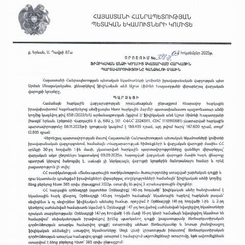 Document preview: ՀՀ ՊԵԿ իրավաբանական վարչության պետի կողմից կայացված 03.10.2025 «Ֆիզիկական անձի կողմից չկատարված հարկային պարտավորությունները գանձելու մասին» 398-Ա որոշում (Աշոտ Սիմոնի Խաչատրյան, ՀՎՀՀ՝ 23243111, ՀԾՀ՝ 1110910681) (ՀՀ ՊԵԿ պաշտոնական կայքում հրապարակվել է 20․11․2025թ․) — Կառավարության որոշում (décision du gouvernement), Հայաստան
