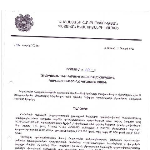 Document preview: ՀՀ ՊԵԿ իրավաբանական վարչության պետի կողմից կայացված 03.04.2023թ․ «Ֆիզիկական անձի կողմից չկատարված հարկային պարտավորությունները գանձելու մասին» որոշում (Երվանդ Կիրակոսյան) — Կառավարության որոշում (décision du gouvernement), Հայաստան