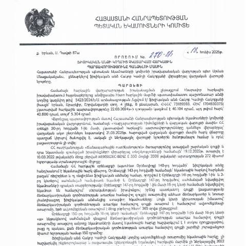 Document preview: ՀՀ ՊԵԿ իրավաբանական վարչության պետի կողմից կայացված 18․06․2025 «Ֆիզիկական անձի կողմից չկատարված հարկային պարտավորությունները գանձելու մասին» 270-Ա որոշում (Հակոբ Կամոյի Հակոբյան, ՀՎՀՀ՝ 73189593, անձնագիր/ՀԾՀ՝ 1704930375) (ՀՀ ՊԵԿ պաշտոնական կայքում հրապարակվել է 20․08․2025թ․) — Կառավարության որոշում (décision du gouvernement), Հայաստան