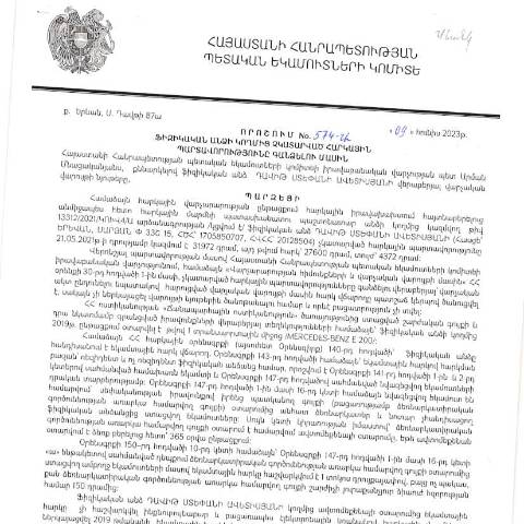 Document preview: ՀՀ ՊԵԿ իրավաբանական վարչության պետի կողմից կայացված 09.06.2023թ․ «Ֆիզիկական անձի կողմից չկատարված հարկային պարտավորությունները գանձելու մասին» 574-Ա որոշում (Դավիթ Ավետիսյան, ՀՎՀՀ՝ 20128504, ՀԾՀ՝ 1705850707) (ՀՀ ՊԵԿ պաշտոնական կայքում հրապարակվել է 31․08․2023թ․) — Կառավարության որոշում (décision du gouvernement), Հայաստան