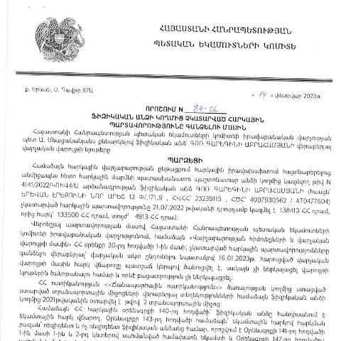 Document preview: ՀՀ ՊԵԿ իրավաբանական վարչության պետի կողմից կայացված 14.02.2023թ․ «Ֆիզիկական անձի կողմից չկատարված հարկային պարտավորությունները գանձելու մասին» որոշում (Գոռ Աբրահամյան) (ՀՀ ՊԵԿ պաշտոնական կայքում հրապարակվել է 28.03.2023թ․) — Կառավարության որոշում (décision du gouvernement), Հայաստան