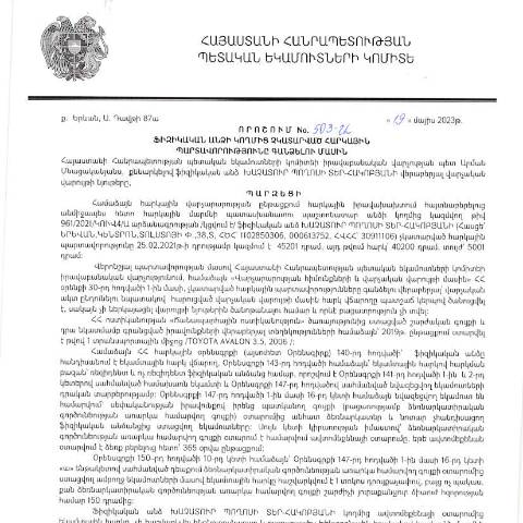 Document preview: ՀՀ ՊԵԿ իրավաբանական վարչության պետի կողմից կայացված 19.05.2023թ․ «Ֆիզիկական անձի կողմից չկատարված հարկային պարտավորությունները գանձելու մասին» 503-Ա որոշում (Խաչատուր Տեր-Հակոբյան, ՀՎՀՀ՝ 30911106, ՀԾՀ՝ 1102850306) (ՀՀ ՊԵԿ պաշտոնական կայքում հրապարակվել է 31․08․2023թ․) — Կառավարության որոշում (décision du gouvernement), Հայաստան