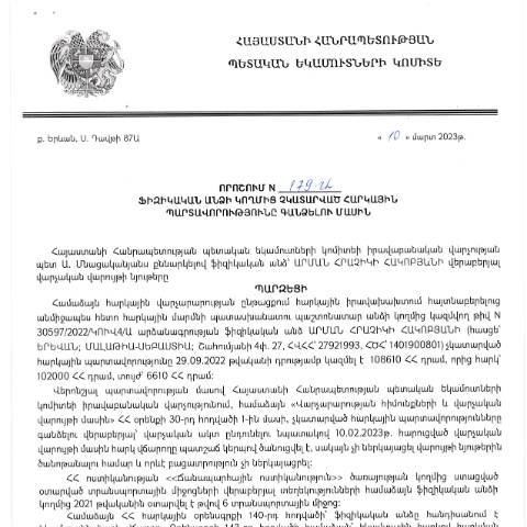 Document preview: ՀՀ ՊԵԿ իրավաբանական վարչության պետի կողմից կայացված 10.03.2023թ․ «Ֆիզիկական անձի կողմից չկատարված հարկային պարտավորությունները գանձելու մասին» որոշում (Արման Հակոբյան) (ՀՀ ՊԵԿ պաշտոնական կայքում հրապարակվել է 14.04.2023թ․) — Կառավարության որոշում (décision du gouvernement), Հայաստան