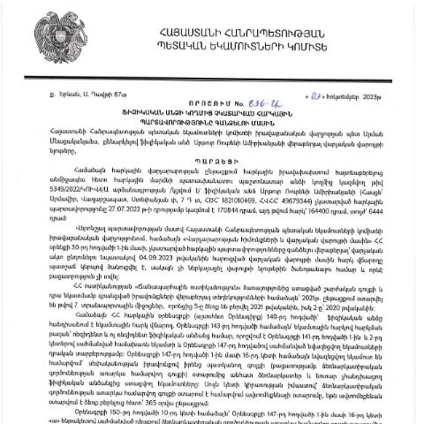 Document preview: ՀՀ ՊԵԿ իրավաբանական վարչության պետի կողմից կայացված 03.10.2023թ․ «Ֆիզիկական անձի կողմից չկատարված հարկային պարտավորությունները գանձելու մասին» 836-Ա որոշում (ԱՐԹՈՒՐ ՌՈՒԲԵՆԻ ԱՄԻՐԽԱՆՅԱՆ, ՀՎՀՀ՝ 49679344, ՀԾՀ՝ 1821010469) (ՀՀ ՊԵԿ պաշտոնական կայքում հրապարակվել է 01․11․2023թ․) — Կառավարության որոշում (décision du gouvernement), Հայաստան