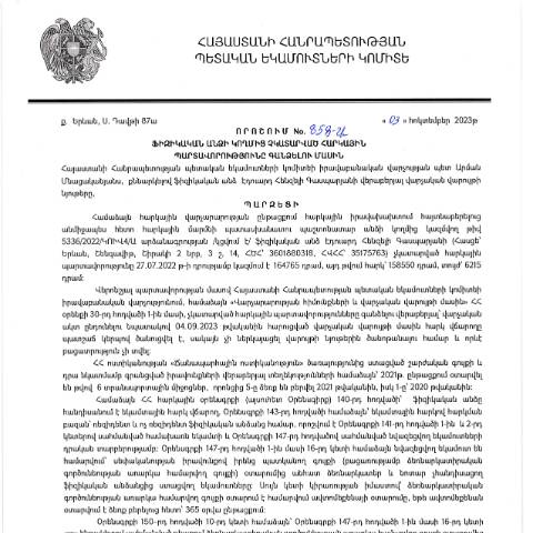 Document preview: ՀՀ ՊԵԿ իրավաբանական վարչության պետի կողմից կայացված 03.10.2023թ․ «Ֆիզիկական անձի կողմից չկատարված հարկային պարտավորությունները գանձելու մասին» 858-Ա որոշում (ԷԴՈՒԱՐԴ ՀԵՆԶԵԼԻ ԳԱՍՊԱՐՅԱՆ, ՀՎՀՀ՝ 35175763, ՀԾՀ՝ 3601880318) (ՀՀ ՊԵԿ պաշտոնական կայքում հրապարակվել է 01․11․2023թ․) — Կառավարության որոշում (décision du gouvernement), Հայաստան