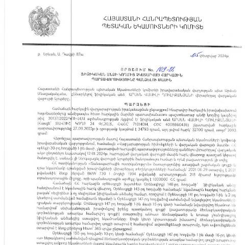 Document preview: ՀՀ ՊԵԿ իրավաբանական վարչության պետի կողմից կայացված 05.02.2024 «Ֆիզիկական անձի կողմից չկատարված հարկային պարտավորությունները գանձելու մասին» 109-Ա որոշում (Արսեն Ղուլիջանյան, ՀՎՀՀ՝ 71014014, անձնագիր/ՀԾՀ՝ 4008860436) (ՀՀ ՊԵԿ պաշտոնական կայքում հրապարակվել է 29․04․2024թ․) — Կառավարության որոշում (décision du gouvernement), Հայաստան