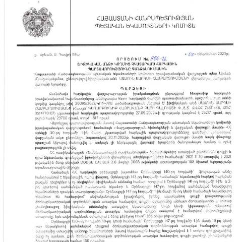 Document preview: ՀՀ ՊԵԿ իրավաբանական վարչության պետի կողմից կայացված 08.12.2023թ․ «Ֆիզիկական անձի կողմից չկատարված հարկային պարտավորությունները գանձելու մասին» 986-Ա որոշում (Սասուն Սարգսի Համբարձումյան, ՀՎՀՀ՝ 74311446, ՀԾՀ՝ 3514770107) (ՀՀ ՊԵԿ պաշտոնական կայքում հրապարակվել է 12․02․2024թ․) — Կառավարության որոշում (décision du gouvernement), Հայաստան