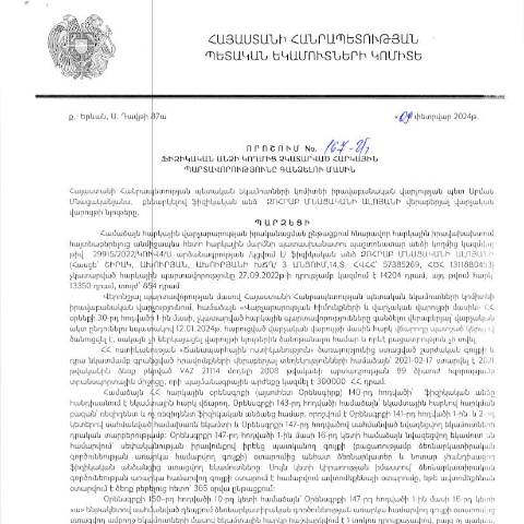 Document preview: ՀՀ ՊԵԿ իրավաբանական վարչության պետի կողմից կայացված 09.02.2024 «Ֆիզիկական անձի կողմից չկատարված հարկային պարտավորությունները գանձելու մասին» 167-Ա որոշում (Զոհրաբ Ալոյան, ՀՎՀՀ՝ 57385269, անձնագիր/ՀԾՀ՝ 1311880453) (ՀՀ ՊԵԿ պաշտոնական կայքում հրապարակվել է 13․05․2024թ․) — Կառավարության որոշում (décision du gouvernement), Հայաստան