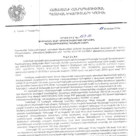 Document preview: ՀՀ ՊԵԿ իրավաբանական վարչության պետի կողմից կայացված 09.02.2024թ. «Ֆիզիկական անձի կողմից չկատարված հարկային պարտավորությունները գանձելու մասին» 153-Ա որոշում (Կարեն Ալբերտի Էվոյան, ՀՎՀՀ՝ 67041033, ՀԾՀ՝ 1305880242) (ՀՀ ՊԵԿ պաշտոնական կայքում հրապարակվել է 02․09․2024թ․) — Կառավարության որոշում (décision du gouvernement), Հայաստան