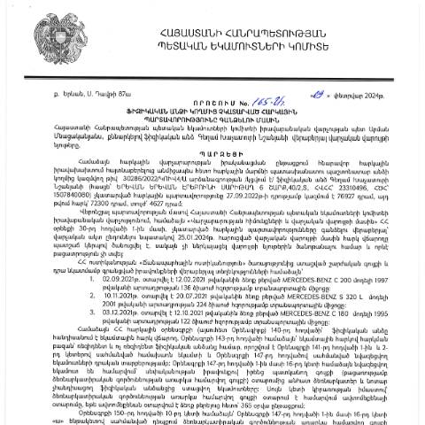 Document preview: ՀՀ ՊԵԿ իրավաբանական վարչության պետի կողմից կայացված 09.02.2024թ․ «Ֆիզիկական անձի կողմից չկատարված հարկային պարտավորությունները գանձելու մասին» 165-Ա որոշում (Գեղամ Խաչատուրի Նշանյան, ՀՎՀՀ՝ 23310496, ՀԾՀ՝ 1507840080) (ՀՀ ՊԵԿ պաշտոնական կայքում հրապարակվել է 05․03․2024թ.) — Կառավարության որոշում (décision du gouvernement), Հայաստան