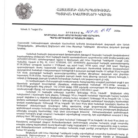 Document preview: ՀՀ ՊԵԿ իրավաբանական վարչության պետի կողմից կայացված 11.09.2025 «Ֆիզիկական անձի կողմից չկատարված հարկային պարտավորությունները գանձելու մասին» 369-Ա որոշում (Սոնա Սերյոժայի Դանիելյան, ՀՎՀՀ՝ 67000349, անձնագիր/ՀԾՀ՝ 5514870375) (ՀՀ ՊԵԿ պաշտոնական կայքում հրապարակվել է 20․10․2025թ․) — Կառավարության որոշում (décision du gouvernement), Հայաստան