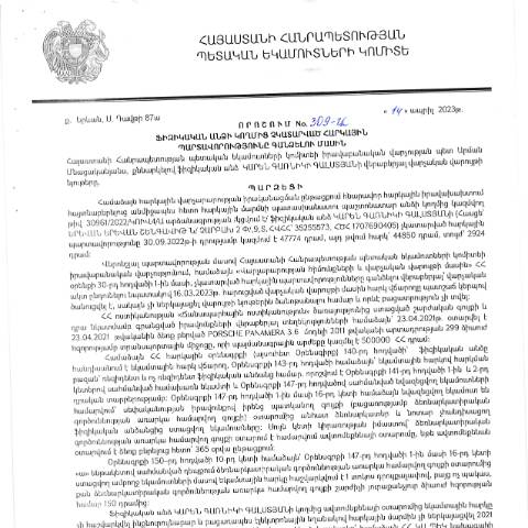 Document preview: ՀՀ ՊԵԿ իրավաբանական վարչության պետի կողմից կայացված 14.04.2023թ․ «Ֆիզիկական անձի կողմից չկատարված հարկային պարտավորությունները գանձելու մասին» 309-Ա որոշում (Կարեն Գառնիկի Գալստյան) (ՀՀ ՊԵԿ պաշտոնական կայքում հրապարակվել է 16․06․2023թ․) — Կառավարության որոշում (décision du gouvernement), Հայաստան