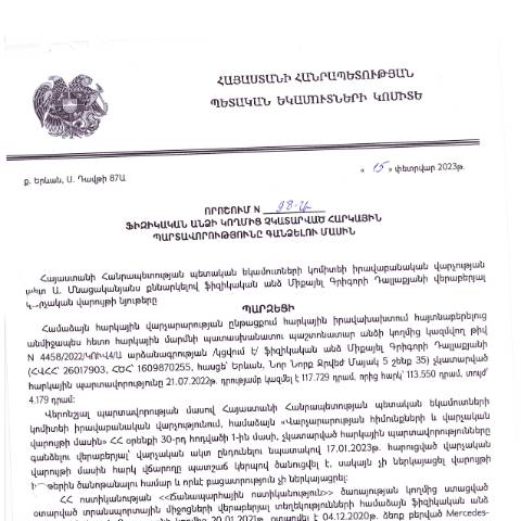 Document preview: ՀՀ ՊԵԿ իրավաբանական վարչության պետի կողմից կայացված 15.02.2023թ․ «Ֆիզիկական անձի կողմից չկատարված հարկային պարտավորությունները գանձելու մասին» 98-Ա որոշում (Միքայել Գրիգորի Դալլաքյան) — Կառավարության որոշում (décision du gouvernement), Հայաստան