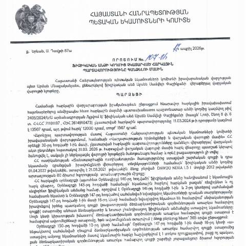 Document preview: ՀՀ ՊԵԿ իրավաբանական վարչության պետի կողմից կայացված 17.04.2026 «Ֆիզիկական անձի կողմից չկատարված հարկային պարտավորությունները գանձելու մասին» 107-Ա որոշում (Արսեն Սամվելի Փաշիկյան, ՀՎՀՀ՝ 71101197, ՀԾՀ՝ 2614910473) (ՀՀ ՊԵԿ պաշտոնական կայքում հրապարակվել է 19․05․2026թ․) — Կառավարության որոշում (décision du gouvernement), Հայաստան