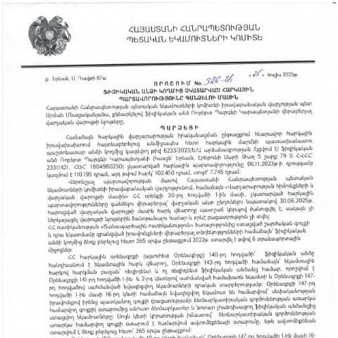 Document preview: ՀՀ ՊԵԿ իրավաբանական վարչության պետի կողմից կայացված 25.07.2025 «Ֆիզիկական անձի կողմից չկատարված հարկային պարտավորությունները գանձելու մասին» 326-Ա որոշում (Ռոբերտ Պարգևի Կարապետյան, ՀՎՀՀ՝ 23311421, ՀԾՀ՝ 1804980250) (ՀՀ ՊԵԿ պաշտոնական կայքում հրապարակվել է 02․09․2025թ․) — Կառավարության որոշում (décision du gouvernement), Հայաստան