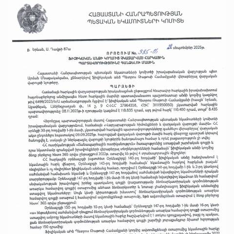 Document preview: ՀՀ ՊԵԿ իրավաբանական վարչության պետի կողմից կայացված 385-Ա «Ֆիզիկական անձի կողմից չկատարված հարկային պարտավորությունները գանձելու մասին» 29.09.2025թ. որոշում (Պետրոս Թաթոսի Համամջյան, ՀՎՀՀ՝ 27964358, ՀԾՀ՝ 3111950050) (ՀՀ ՊԵԿ պաշտոնական կայքում հրապարակվել է 08․10․2025թ․) — Կառավարության որոշում (décision du gouvernement), Հայաստան