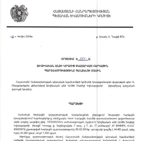 Document preview: ՀՀ ՊԵԿ իրավաբանական վարչության պետի կողմից կայացված 551-Ա «Ֆիզիկական անձի կողմից չկատարված հարկային պարտավորությունները գանձելու մասին» 20.06.2024թ. որոշում (Արմեն Շուրիկի Եղիազարյան, ՀՎՀՀ՝ 40603973) (ՀՀ ՊԵԿ պաշտոնական կայքում հրապարակվել է 08․07․2024թ․) — Կառավարության որոշում (décision du gouvernement), Հայաստան