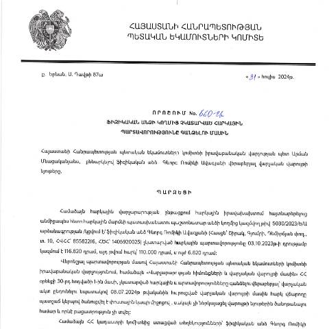Document preview: ՀՀ ՊԵԿ իրավաբանական վարչության պետի կողմից կայացված 660-Ա «Ֆիզիկական անձի կողմից չկատարված հարկային պարտավորությունները գանձելու մասին» 31.07.2024թ. որոշում (Գևորգ Ռոմիկի Ավագյան, ՀՎՀՀ՝ 85582216, ՀԾՀ՝ 1405920025) (ՀՀ ՊԵԿ պաշտոնական կայքում հրապարակվել է 30․08․2024թ․) — Կառավարության որոշում (décision du gouvernement), Հայաստան
