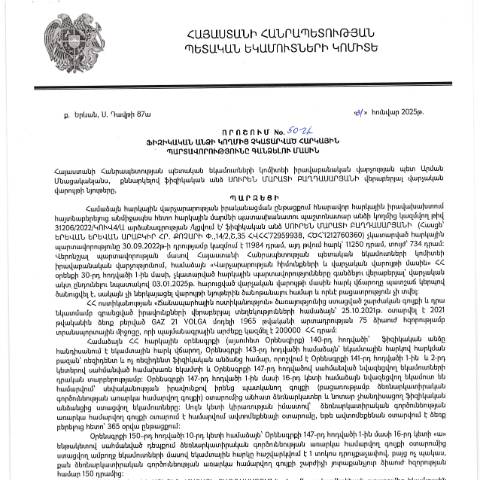 Document preview: ՀՀ ՊԵԿ իրավաբանական վարչության պետի կողմից կայացված 31․01․2025 «Ֆիզիկական անձի կողմից չկատարված հարկային պարտավորությունները գանձելու մասին» 50-Ա որոշում (Սուրեն Մարատի Բաղդասարյան, ՀՎՀՀ՝ 72959938, անձնագիր/ՀԾՀ՝ 1212760360) (ՀՀ ՊԵԿ պաշտոնական կայքում հրապարակվել է 04․04․2025թ․) — Կառավարության որոշում (décision du gouvernement), Հայաստան