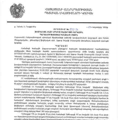 Document preview: ՀՀ ՊԵԿ իրավաբանական վարչության պետի կողմից կայացված 03.10.2023թ․ «Ֆիզիկական անձի կողմից չկատարված հարկային պարտավորությունները գանձելու մասին» 813-Ա որոշում (ԱՐԹՈՒՐ ԱՐՄԵՆԻ ՄՈՒՐԱԴՅԱՆ, ՀՎՀՀ՝ 25389319, ՀԾՀ՝ 3508860647) (ՀՀ ՊԵԿ պաշտոնական կայքում հրապարակվել է 01․11․2023թ․) — Կառավարության որոշում (décision du gouvernement), Հայաստան