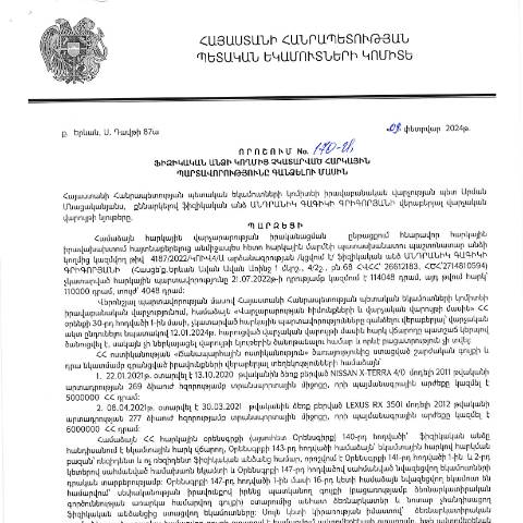 Document preview: ՀՀ ՊԵԿ իրավաբանական վարչության պետի կողմից կայացված 09.02.2024թ․ «Ֆիզիկական անձի կողմից չկատարված հարկային պարտավորությունները գանձելու մասին» 170-Ա որոշում (Անդրանիկ  Գագիկի Գրիգորյան, ՀՎՀՀ՝ 26612183, ՀԾՀ՝ 2714810594) (ՀՀ ՊԵԿ պաշտոնական կայքում հրապարակվել է 11․03․2024թ.) — Կառավարության որոշում (décision du gouvernement), Հայաստան
