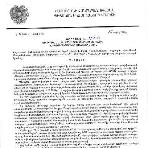 Document preview: ՀՀ ՊԵԿ իրավաբանական վարչության պետի կողմից կայացված 10.04.2024 «Ֆիզիկական անձի կողմից չկատարված հարկային պարտավորությունները գանձելու մասին» 382-Ա որոշում (Վահան Սերգեյի Մինասյան, անձնագիր՝ AR0686307) (ՀՀ ՊԵԿ պաշտոնական կայքում հրապարակվել է 23․05․2024թ․) — Կառավարության որոշում (décision du gouvernement), Հայաստան