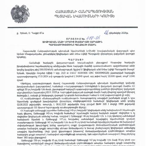 Document preview: ՀՀ ՊԵԿ իրավաբանական վարչության պետի կողմից կայացված 02.12.2025 «Ֆիզիկական անձի կողմից չկատարված հարկային պարտավորությունները գանձելու մասին» 470-Ա որոշում (Սոնա Էդիկի Գևորգյան, ՀՎՀՀ՝ 43351306, ՀԾՀ՝ 6009940028) (ՀՀ ՊԵԿ պաշտոնական կայքում հրապարակվել է 25․12․2025թ․) — Կառավարության որոշում (décision du gouvernement), Հայաստան