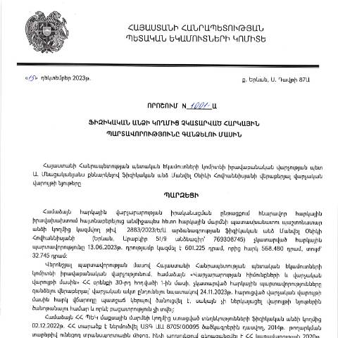 Document preview: ՀՀ ՊԵԿ իրավաբանական վարչության պետի կողմից կայացված 15.12.2023թ․ «Ֆիզիկական անձի կողմից չկատարված հարկային պարտավորությունները գանձելու մասին» 1001-Ա որոշում (Մանվել Օնիկի Հովհաննիսյան, անձնագիր՝ 769308745) (ՊԵԿ պաշտոնական կայքում հրապարակվել է 11.01.2024) — Կառավարության որոշում (décision du gouvernement), Հայաստան