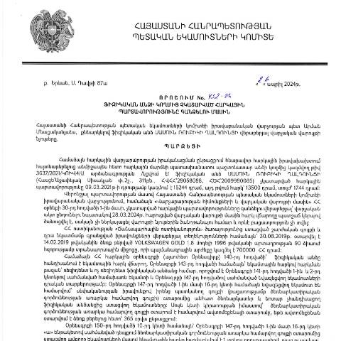 Document preview: ՀՀ ՊԵԿ իրավաբանական վարչության պետի կողմից կայացված 26.04.2024 «Ֆիզիկական անձի կողմից չկատարված հարկային պարտավորությունները գանձելու մասին» 432-Ա որոշում (Սասուն Ռուբիկի Ղալդունց, ՀՎՀՀ՝ 28058088, ՀԾՀ՝ 2009980085) (ՀՀ ՊԵԿ պաշտոնական կայքում հրապարակվել է 23․05․2024թ․) — Կառավարության որոշում (décision du gouvernement), Հայաստան