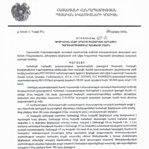 Document preview: ՀՀ ՊԵԿ իրավաբանական վարչության պետի կողմից կայացված 04.11.2025 «Ֆիզիկական անձի կողմից չկատարված հարկային պարտավորությունները գանձելու մասին» 429-Ա որոշում (Լիլիթ Խաչատուրի Գալստյան, ՀՎՀՀ՝ 20253322, ՀԾՀ՝ 6410880235) (ՀՀ ՊԵԿ պաշտոնական կայքում հրապարակվել է 20․11․2025թ․) — Կառավարության որոշում (décision du gouvernement), Հայաստան
