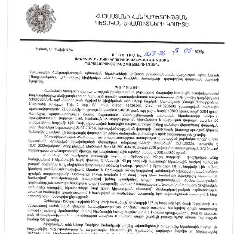 Document preview: ՀՀ ՊԵԿ իրավաբանական վարչության պետի կողմից կայացված 18.08.2025 «Ֆիզիկական անձի կողմից չկատարված հարկային պարտավորությունները գանձելու մասին» 358-Ա որոշում (Սերոբ Բաբկենի Սահակյան, ՀՎՀՀ՝ 74426343, անձնագիր/ՀԾՀ՝ 1411920060) (ՀՀ ՊԵԿ պաշտոնական կայքում հրապարակվել է 20․10․2025թ․) — Կառավարության որոշում (décision du gouvernement), Հայաստան