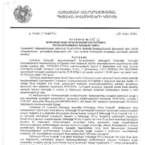 Document preview: ՀՀ ՊԵԿ իրավաբանական վարչության պետի կողմից կայացված 23.05.2023թ․ «Ֆիզիկական անձի կողմից չկատարված հարկային պարտավորությունները գանձելու մասին» 476-Ա որոշում (Հայկ Հրանտի Մանուկյան) (ՀՀ ՊԵԿ պաշտոնական կայքում հրապարակվել է 26․06․2023թ․) — Կառավարության որոշում (décision du gouvernement), Հայաստան