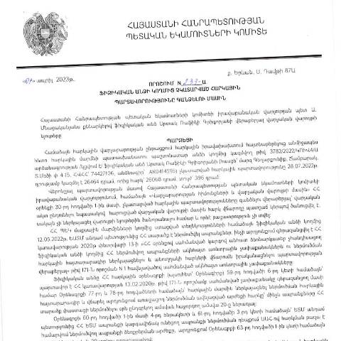 Document preview: ՀՀ ՊԵԿ իրավաբանական վարչության պետի կողմից կայացված 07.04.2023թ․ «Ֆիզիկական անձի կողմից չկատարված հարկային պարտավորությունները գանձելու մասին» 233-Ա որոշում (Արտակ Գրիգորյան, ՀՎՀՀ՝ 74427106, անձնագիր՝ AR 0414595) (ՀՀ ՊԵԿ պաշտոնական կայքում հրապարակվել է 03․07․2023թ․) — Կառավարության որոշում (décision du gouvernement), Հայաստան