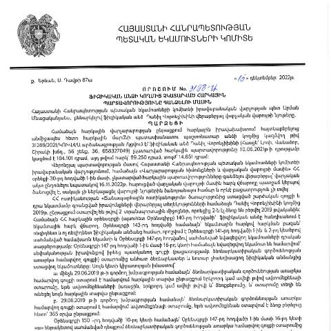 Document preview: ՀՀ ՊԵԿ իրավաբանական վարչության պետի կողմից կայացված 15.12.2022 «Ֆիզիկական անձի կողմից չկատարված հարկային պարտավորությունները գանձելու մասին» թիվ 3198-Ա որոշում (Դանիլ Վորոնչիխին) (ՀՀ ՊԵԿ պաշտոնական կայքում հրապարակվել է 07.02.2023թ.) — Կառավարության որոշում (décision du gouvernement), Հայաստան (CERFA n°N3198)