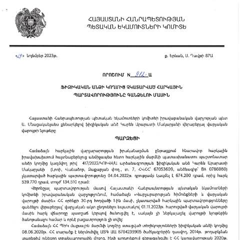 Document preview: ՀՀ ՊԵԿ իրավաբանական վարչության պետի կողմից կայացված 29.11.2023թ. «Ֆիզիկական անձի կողմից չկատարված հարկային պարտավորությունները գանձելու մասին» 912-Ա որոշում (Կարեն Արարատի Մակարյան, ՀՎՀՀ՝ 67053609, ՀԾՀ՝ 2301830195) (ՀՀ ՊԵԿ պաշտոնական կայքում հրապարակվել է 12․12․2023թ․) — Կառավարության որոշում (décision du gouvernement), Հայաստան