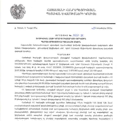 Document preview: ՀՀ ՊԵԿ իրավաբանական վարչության պետի կողմից կայացված 28.10.2022թ. «Ֆիզիկական անձի կողմից չկատարված հարկային պարտավորությունները գանձելու մասին» թիվ 3064-Ա որոշում (Վրեժ Մխիթարի Միլիտոնյան) (ՀՀ ՊԵԿ պաշտոնական կայքում հրապարակվել է 13.02.2023թ.) — Կառավարության որոշում (décision du gouvernement), Հայաստան (CERFA n°N3064)
