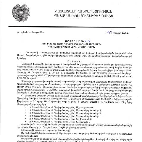 Document preview: ՀՀ ՊԵԿ իրավաբանական վարչության պետի կողմից կայացված 15.01.2025թ. «Ֆիզիկական անձի կողմից չկատարված հարկային պարտավորությունները գանձելու մասին» 7-Ա որոշում (Նվարթ Նորա Շիրիկյան, ՀՎՀՀ՝ 40106755, անձնագիր՝ 561903893) (ՀՀ ՊԵԿ պաշտոնական կայքում հրապարակվել է 17․02․2025թ․) — Կառավարության որոշում (décision du gouvernement), Հայաստան