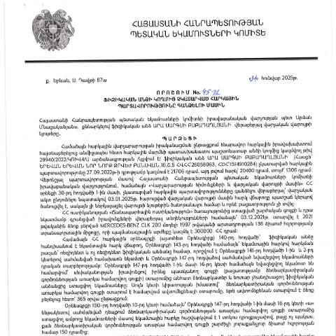 Document preview: ՀՀ ՊԵԿ իրավաբանական վարչության պետի կողմից կայացված 31․01․2025 «Ֆիզիկական անձի կողմից չկատարված հարկային պարտավորությունները գանձելու մասին» 45-Ա որոշում (Արա Սարգսի Բաբադաղլյան, ՀՎՀՀ՝ 26058063, անձնագիր/ՀԾՀ՝ 1514910284) (ՀՀ ՊԵԿ պաշտոնական կայքում հրապարակվել է 04․04․2025թ․) — Կառավարության որոշում (décision du gouvernement), Հայաստան