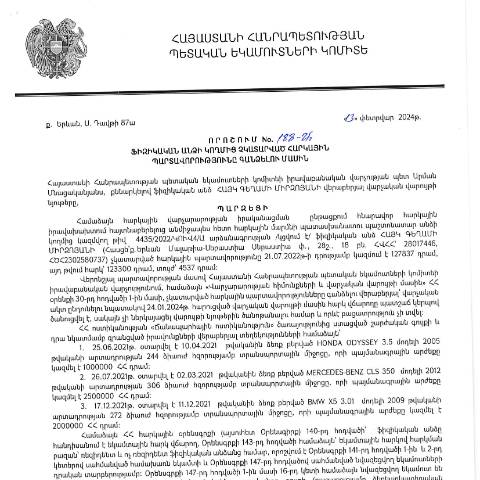 Document preview: ՀՀ ՊԵԿ իրավաբանական վարչության պետի կողմից կայացված 13.02.2024թ․ «Ֆիզիկական անձի կողմից չկատարված հարկային պարտավորությունները գանձելու մասին» 188-Ա որոշում (Հայկ Գեղամի Միրզոյան, ՀՎՀՀ՝ 28017446, ՀԾՀ՝ 2302580737) (ՀՀ ՊԵԿ պաշտոնական կայքում հրապարակվել է 11․03․2024թ.) — Կառավարության որոշում (décision du gouvernement), Հայաստան