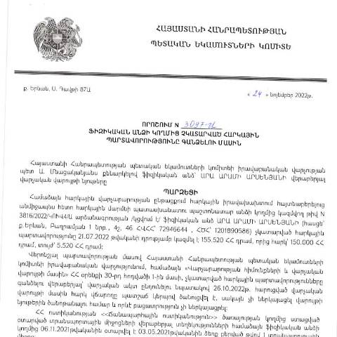 Document preview: ՀՀ ՊԵԿ իրավաբանական վարչության պետի կողմից կայացված 24.11.2022 «Ֆիզիկական անձի կողմից չկատարված հարկային պարտավորությունները գանձելու մասին» թիվ 3097-Ա որոշում (Արա Արսենյան) (ՀՀ ՊԵԿ պաշտոնական կայքում հրապարակվել է 07.02.2023թ.) — Կառավարության որոշում (décision du gouvernement), Հայաստան (CERFA n°N3097)