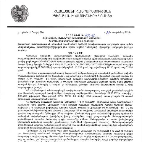Document preview: ՀՀ ՊԵԿ իրավաբանական վարչության պետի կողմից կայացված 30.09.2024 «Ֆիզիկական անձի կողմից չկատարված հարկային պարտավորությունները գանձելու մասին» 696-Ա որոշում (Արսեն Ռուբենի Դանիելյան, ՀՎՀՀ՝ 57437377, ՀԾՀ՝ 2203900113) (ՀՀ ՊԵԿ պաշտոնական կայքում հրապարակվել է 11․10․2024թ․) — Կառավարության որոշում (décision du gouvernement), Հայաստան