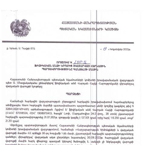 Document preview: ՀՀ ՊԵԿ իրավաբանական վարչության պետի կողմից կայացված 19.10.2022 «Ֆիզիկական անձի կողմից չկատարված հարկային պարտավորությունները գանձելու մասին» թիվ 2811-Ա որոշում (Վարդան Հարությունյան Հայկի) (ՀՀ ՊԵԿ պաշտոնական կայքում հրապարակվել է 07.02.2023թ.) — Կառավարության որոշում (décision du gouvernement), Հայաստան (CERFA n°N2811)