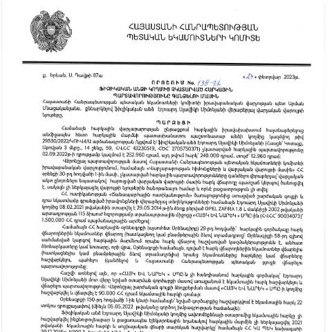 Document preview: ՀՀ ՊԵԿ իրավաբանական վարչության պետի կողմից կայացված 24․02․2023թ․ «Ֆիզիկական անձի կողմից չկատարված հարկային պարտավորությունները գանձելու մասին» որոշում (Էդուարդ Սլավիկի Սիմոնյան) (ՀՀ ՊԵԿ պաշտոնական կայքում հրապարակվել է 19․04․2023թ․) — Կառավարության որոշում (décision du gouvernement), Հայաստան