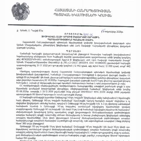 Document preview: ՀՀ ՊԵԿ իրավաբանական վարչության պետի կողմից կայացված 15.10.2025 «Ֆիզիկական անձի կողմից չկատարված հարկային պարտավորությունները գանձելու մասին» 404-Ա որոշում (Լևոն Շավարշի Վարդանյան, ՀՎՀՀ՝ 28132314, ՀԾՀ՝ 1111840431) (ՀՀ ՊԵԿ պաշտոնական կայքում հրապարակվել է 24․10․2025թ․) — Կառավարության որոշում (décision du gouvernement), Հայաստան