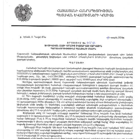 Document preview: ՀՀ ՊԵԿ իրավաբանական վարչության պետի կողմից կայացված 19.04.2024 «Ֆիզիկական անձի կողմից չկատարված հարկային պարտավորությունները գանձելու մասին» 415-Ա որոշում (Եվգենի Միխաիլովիչ Տոմիլին, ՀՎՀՀ՝ 25412563, անձնագիր/ՀԾՀ՝ AL0216407) (ՀՀ ՊԵԿ պաշտոնական կայքում հրապարակվել է 23․05․2024թ․) — Կառավարության որոշում (décision du gouvernement), Հայաստան