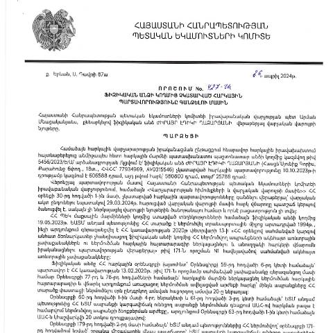 Document preview: ՀՀ ՊԵԿ իրավաբանական վարչության պետի կողմից կայացված 26.04.2024 «Ֆիզիկական անձի կողմից չկատարված հարկային պարտավորությունները գանձելու մասին» 427-Ա որոշում (Ժիրայր Էդիկի Ղազարյան, ՀՎՀՀ՝ 77934969, անձնագիր/ՀԾՀ՝ AV0315546) (ՀՀ ՊԵԿ պաշտոնական կայքում հրապարակվել է 23․05․2024թ․) — Կառավարության որոշում (décision du gouvernement), Հայաստան